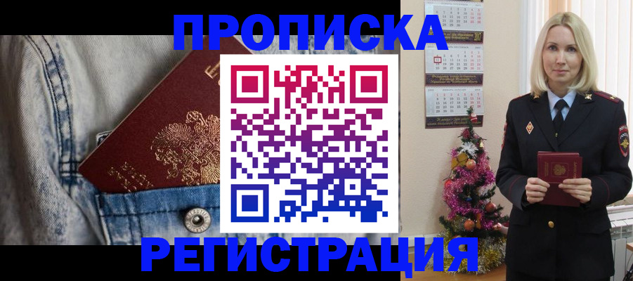 прописка для работы в Гусь-Хрустальном