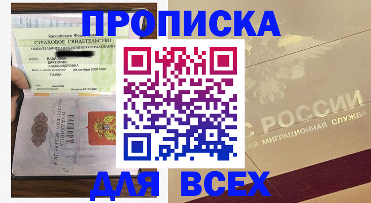 прописка в Гусь-Хрустальном